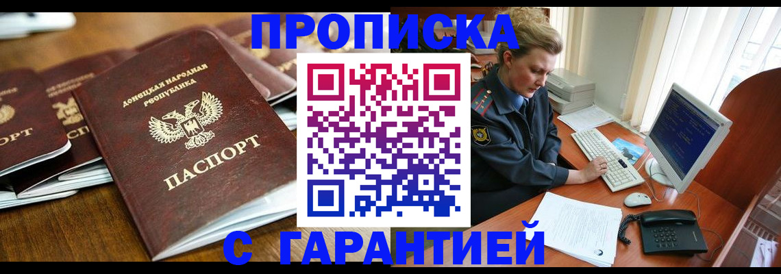 прописка штамп в Ставропольском крае