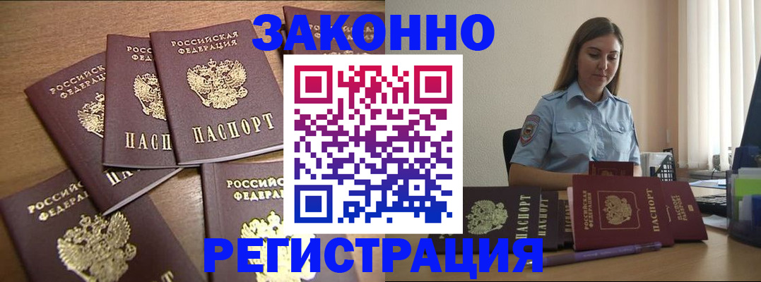 прописка для работы в Ставропольском крае