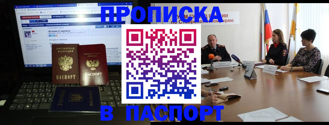временная регистрация надежно в Ставропольском крае