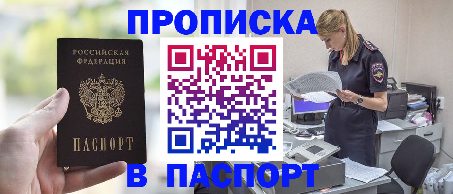 прописка ребенка в Ставропольском крае