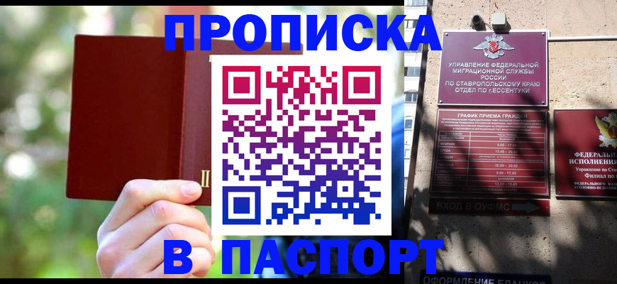 временная регистрация надежно в Ставропольском крае